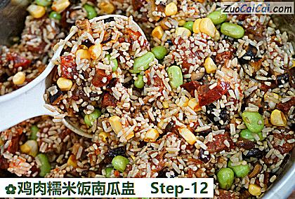 鸡肉糯米饭南瓜盅做法第十二步骤
