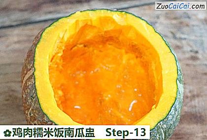 鸡肉糯米饭南瓜盅做法第十三步骤