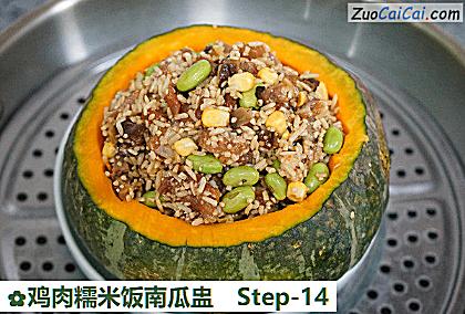 鸡肉糯米饭南瓜盅做法第十四步骤
