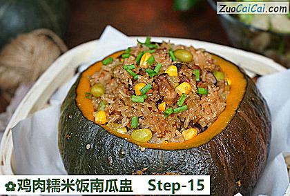 鸡肉糯米饭南瓜盅做法第十五步骤