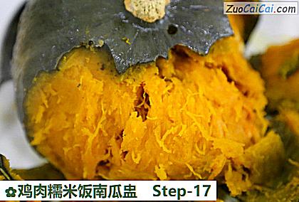 鸡肉糯米饭南瓜盅做法第十七步骤
