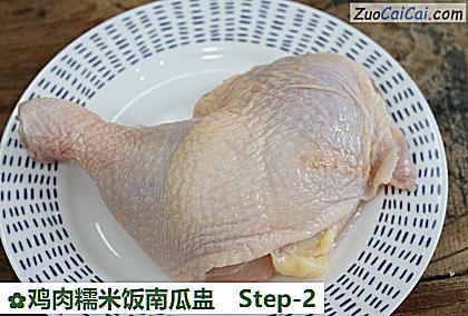 鸡肉糯米饭南瓜盅做法第二步骤