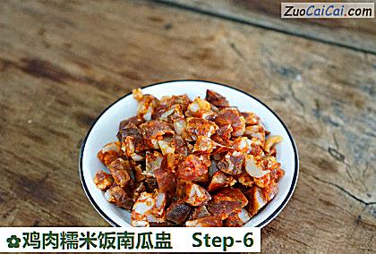鸡肉糯米饭南瓜盅做法第六步骤