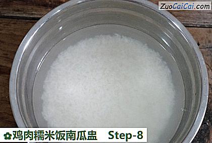 鸡肉糯米饭南瓜盅做法第八步骤