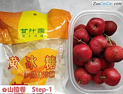 山楂卷做法第一步骤