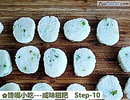 馋嘴小吃-咸味糍粑做法第十步骤