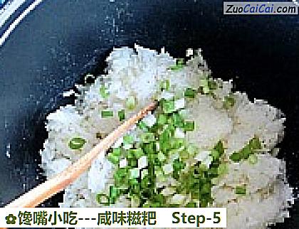 馋嘴小吃-咸味糍粑做法第五步骤