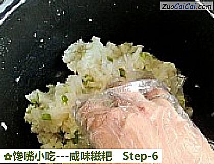 馋嘴小吃-咸味糍粑做法第六步骤