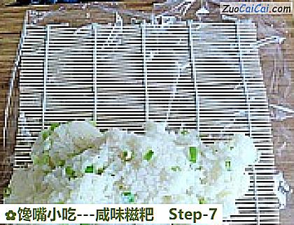 馋嘴小吃-咸味糍粑做法第七步骤