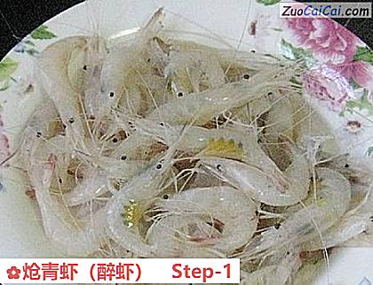 炝青虾做法第一步骤