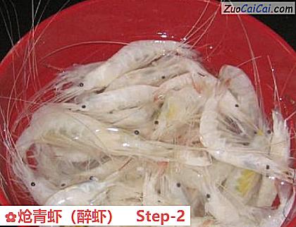 炝青虾做法第二步骤
