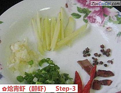 炝青虾做法第三步骤