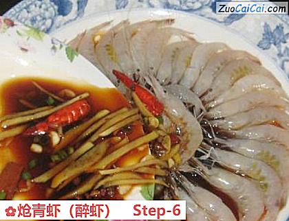 炝青虾做法第六步骤