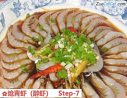炝青虾做法第七步骤