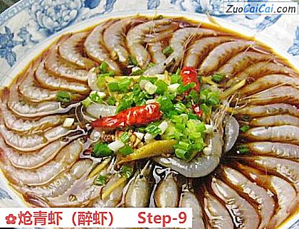 炝青虾做法第九步骤