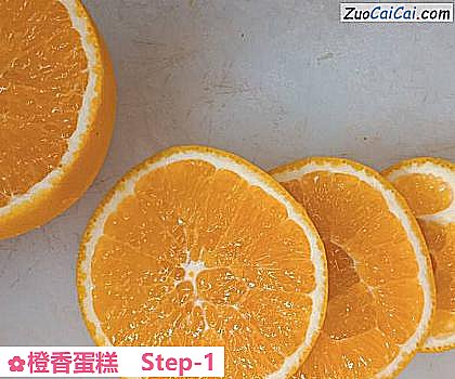 橙香蛋糕做法第一步骤
