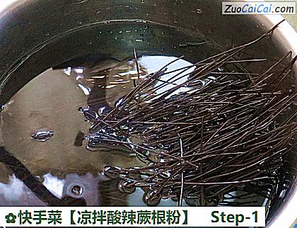 凉拌酸辣蕨根粉做法第一步骤