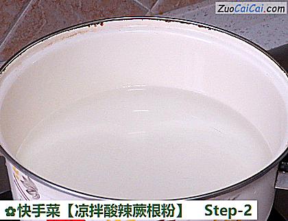 凉拌酸辣蕨根粉做法第二步骤
