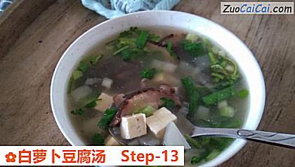 白萝卜豆腐汤做法第十三步骤