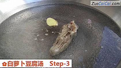 白萝卜豆腐汤做法第三步骤