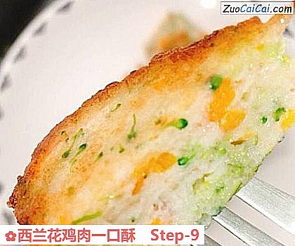 西兰花鸡肉一口酥做法第九步骤