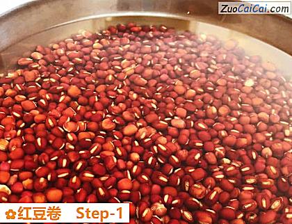 红豆卷做法第一步骤
