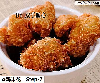 鸡米花做法第七步骤