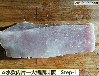 水煮肉片做法第一步骤