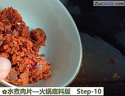 水煮肉片做法第十步骤