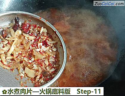 水煮肉片做法第十一步骤
