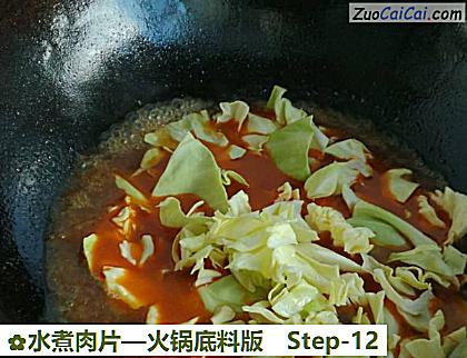 水煮肉片做法第十二步骤