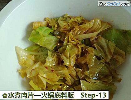 水煮肉片做法第十三步骤