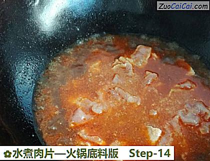 水煮肉片做法第十四步骤