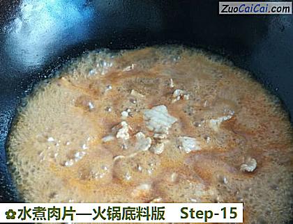 水煮肉片做法第十五步骤