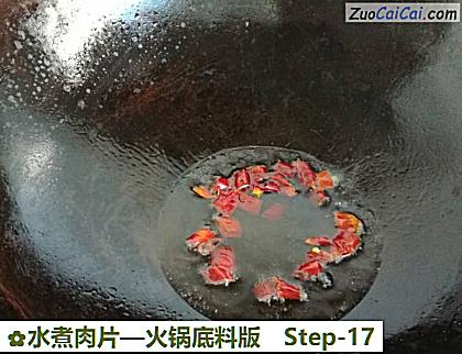水煮肉片做法第十七步骤