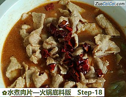 水煮肉片做法第十八步骤