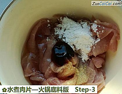 水煮肉片做法第三步骤