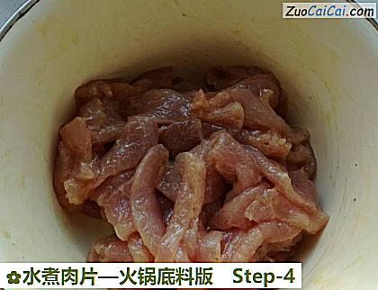 水煮肉片做法第四步骤