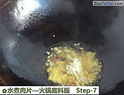 水煮肉片做法第七步骤