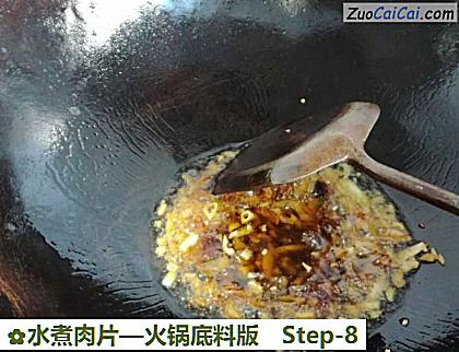 水煮肉片做法第八步骤