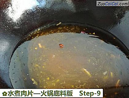 水煮肉片做法第九步骤