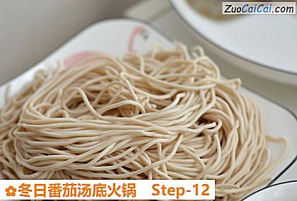 冬日番茄汤底火锅做法第十二步骤