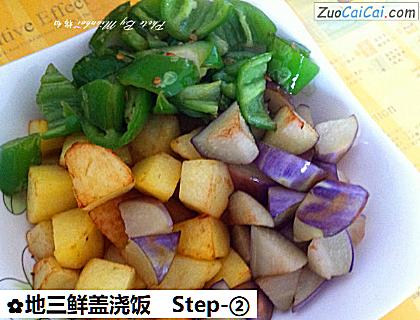 地三鲜盖浇饭做法第二步骤