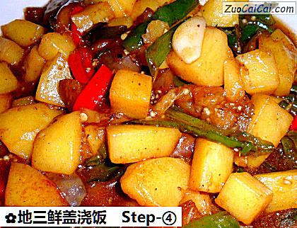 地三鲜盖浇饭做法第四步骤