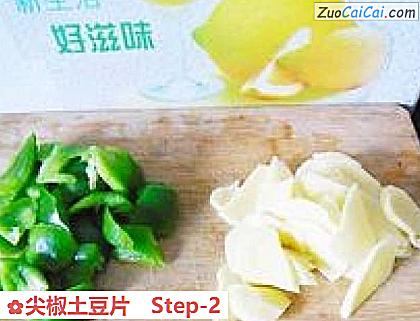 尖椒土豆片做法第二步骤