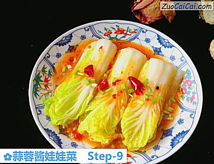 蒜蓉酱娃娃菜做法第九步骤