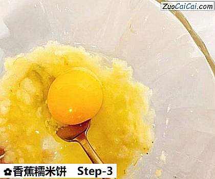 香蕉糯米饼做法第三步骤