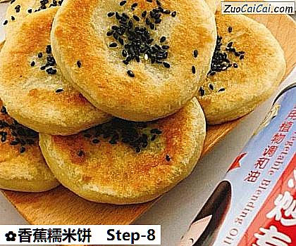 香蕉糯米饼做法第八步骤