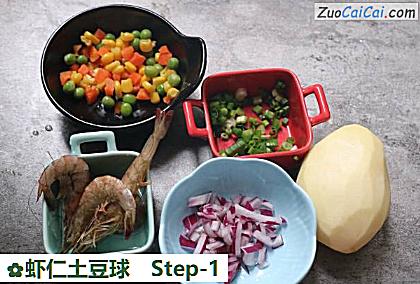 虾仁土豆球做法第一步骤