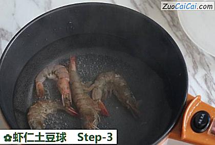 虾仁土豆球做法第三步骤